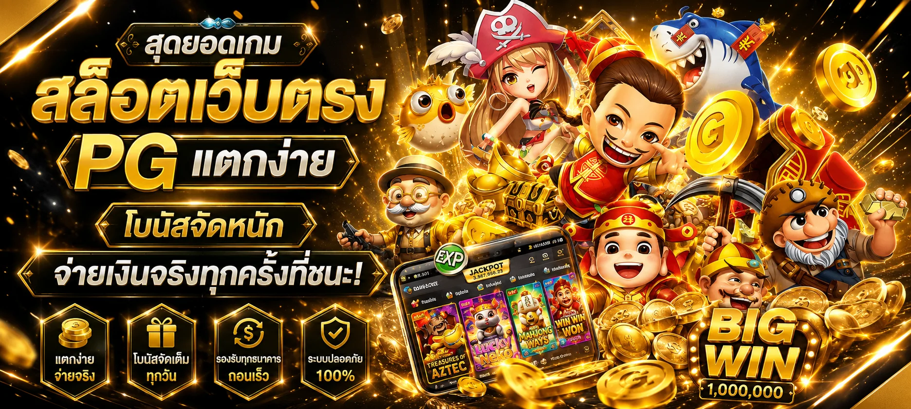 PGSLOT111 เว็บตรงสล็อต PG ฝากถอนออโต้ ผ่านมือถือ