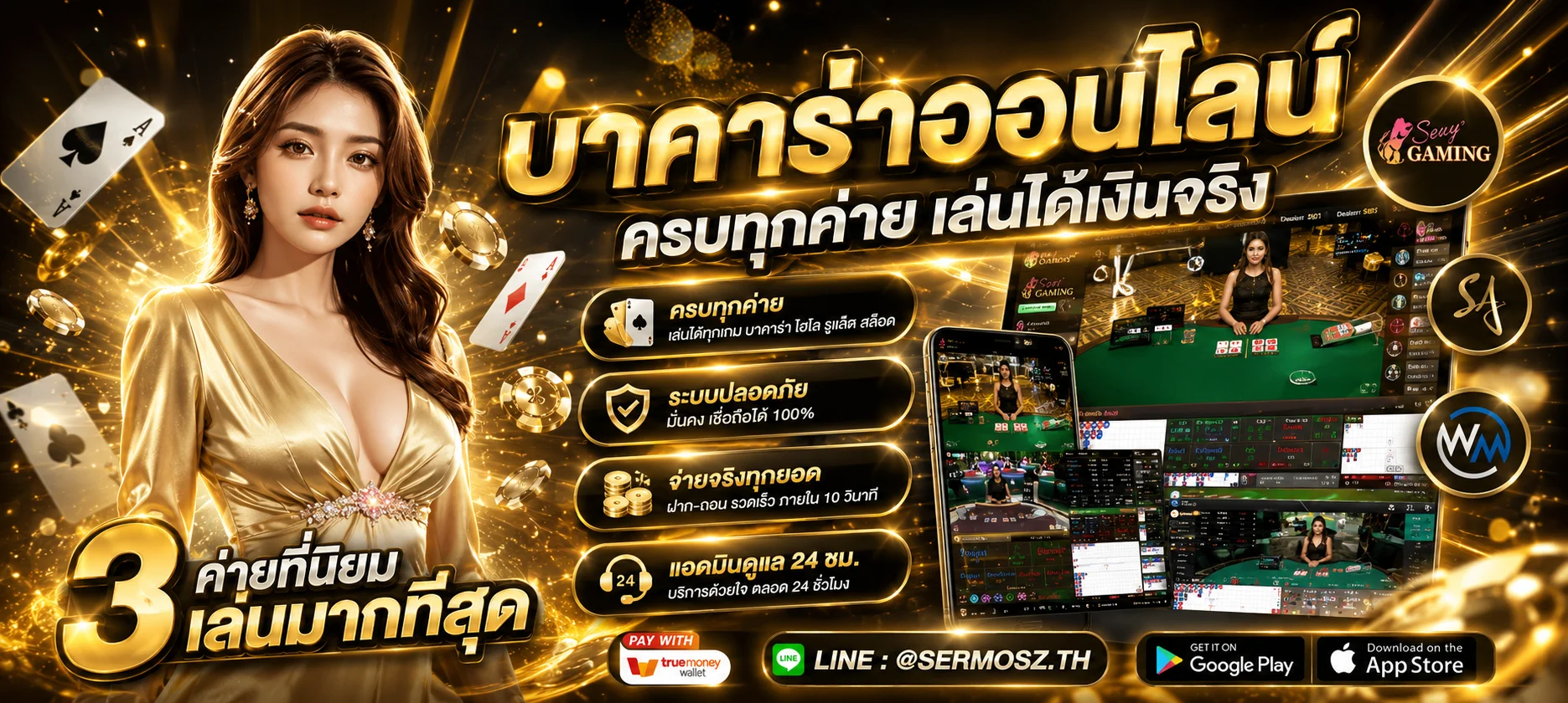 โต๊ะคาสิโนออนไลน์เว็บตรง บาคาร่า รูเล็ต เล่นสดกับดีลเลอร์จริงผ่านมือถือ
